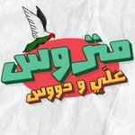 متروس