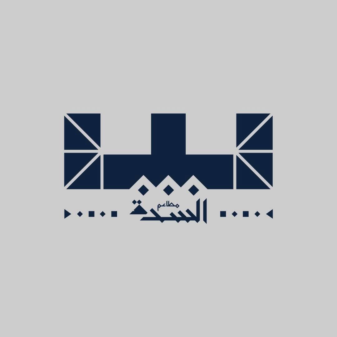 مطاعم السدة اليمنية